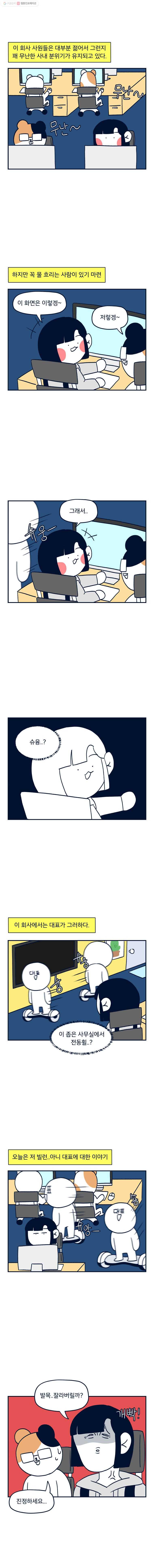 슬프게도 이게 내 인생 16화 대표(상) 1