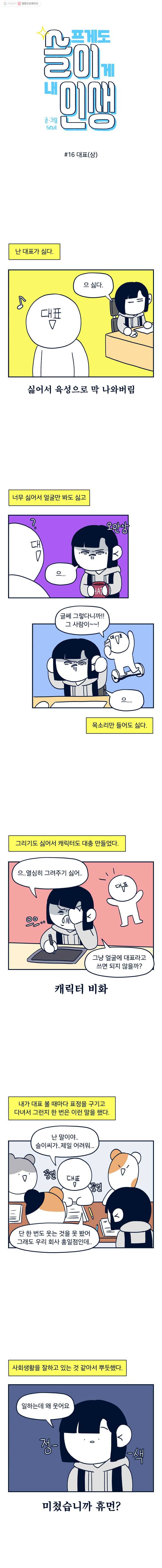 슬프게도 이게 내 인생 16화 대표(상) 2