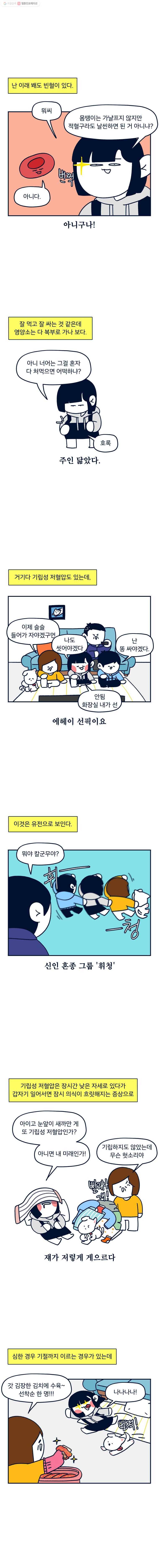 슬프게도 이게 내 인생 27화 어지러워요 1