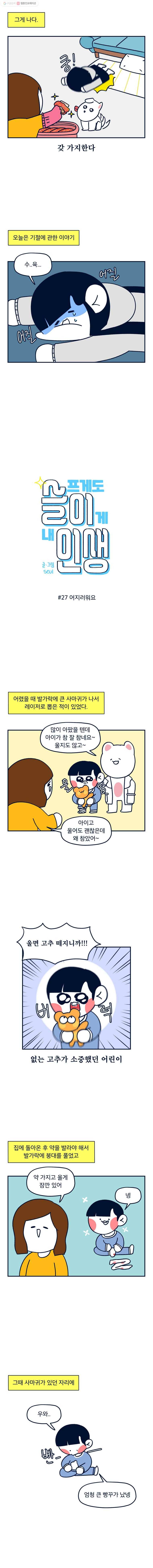 슬프게도 이게 내 인생 27화 어지러워요 2