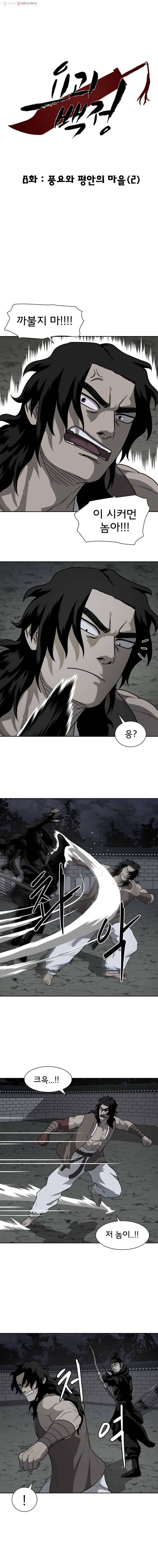 요괴백정 8화 1