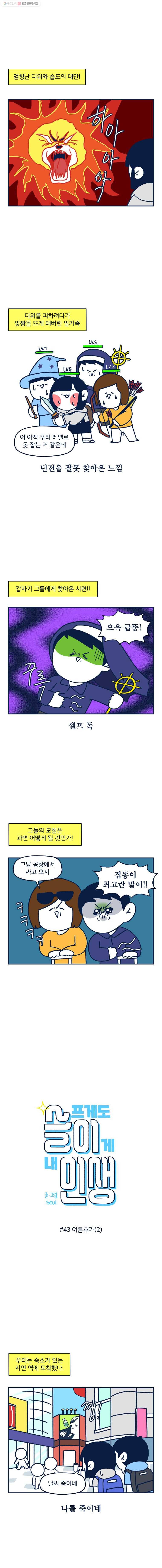 슬프게도 이게 내 인생 43화 여름휴가(2) 1