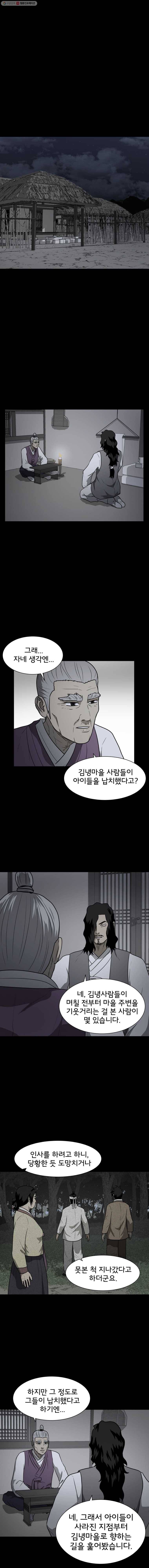 요괴백정 13화 1