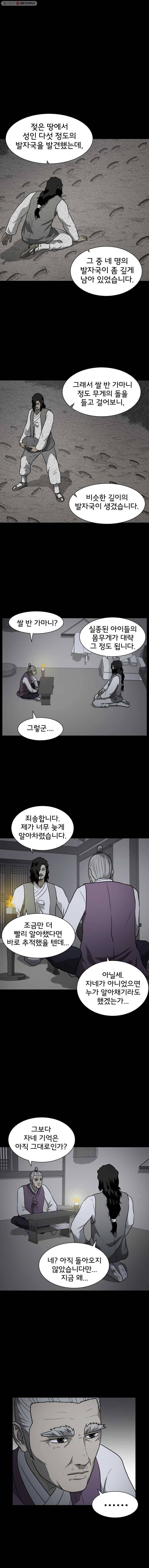 요괴백정 13화 2