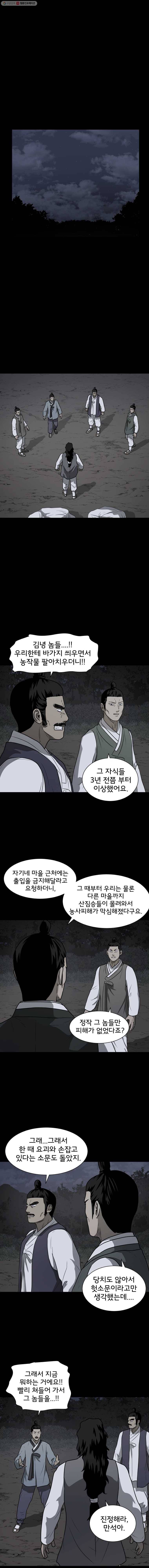 요괴백정 13화 4