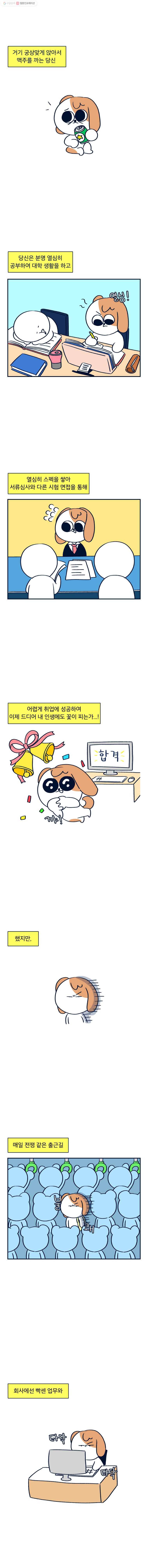 슬프게도 이게 내 인생 52화 프롤로그 1