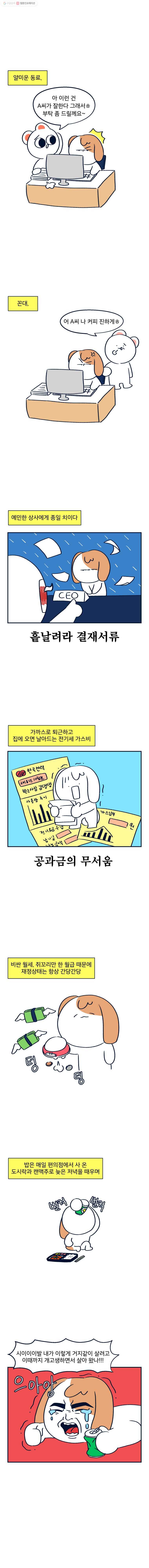 슬프게도 이게 내 인생 52화 프롤로그 2