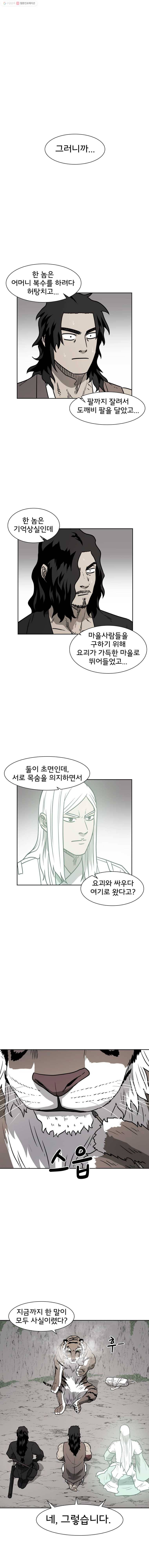 요괴백정 18화 1