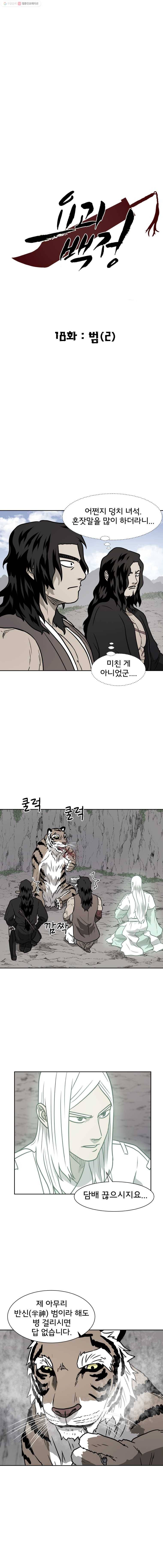 요괴백정 18화 2