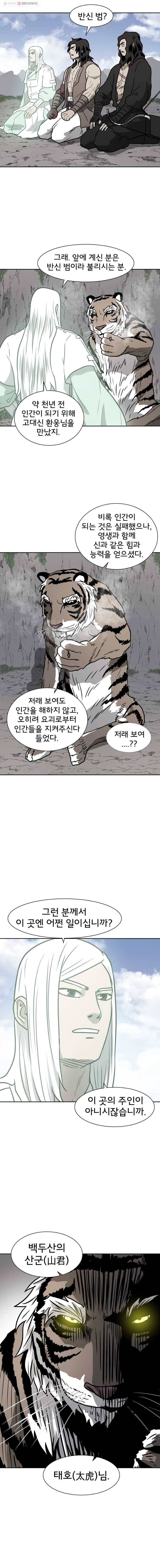 요괴백정 18화 3