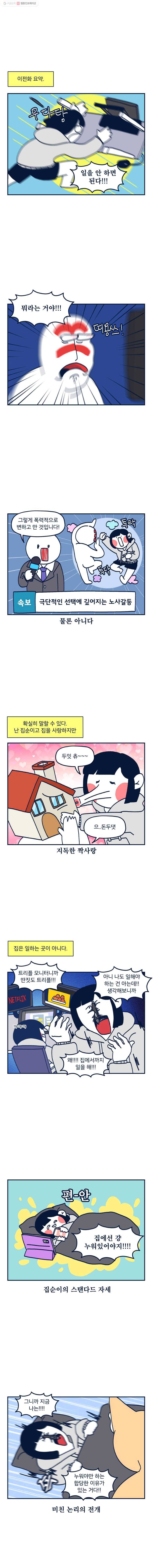 슬프게도 이게 내 인생 시즌2 13화 일한다!(밖에서!) 1