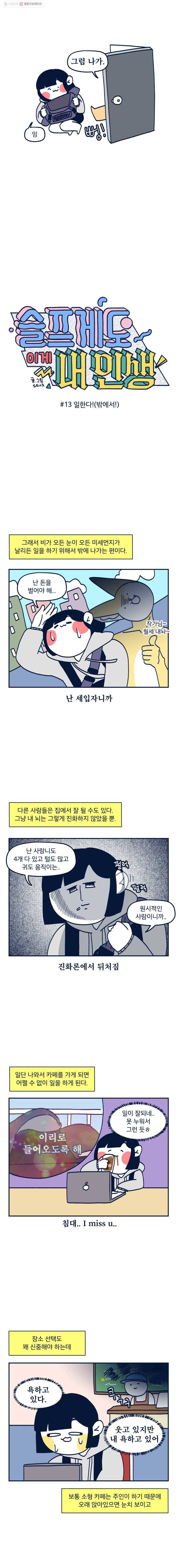 슬프게도 이게 내 인생 시즌2 13화 일한다!(밖에서!) 2