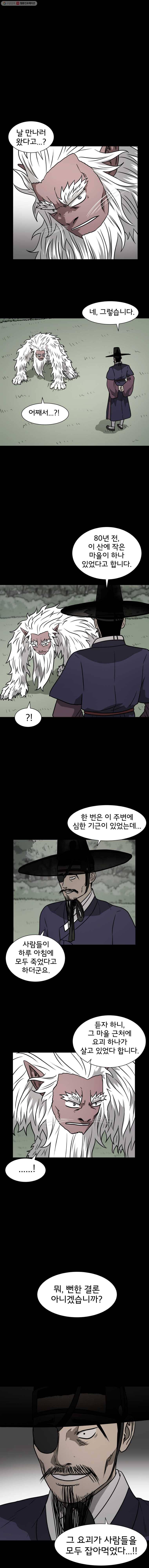 요괴백정 29화 1
