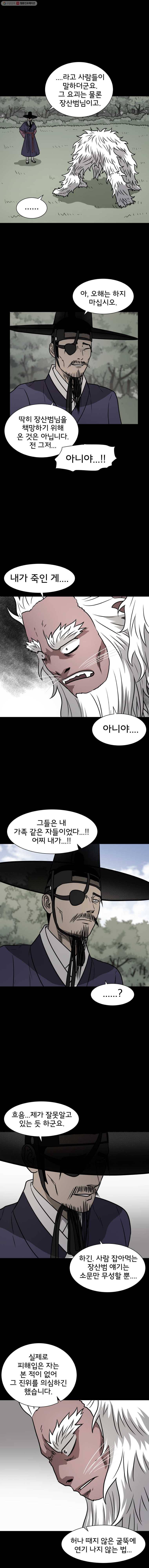 요괴백정 29화 2