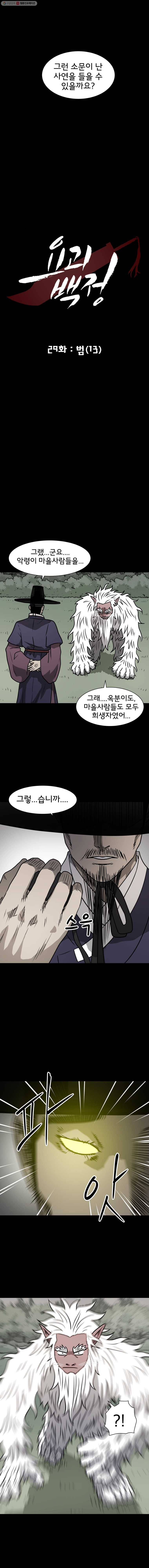 요괴백정 29화 3