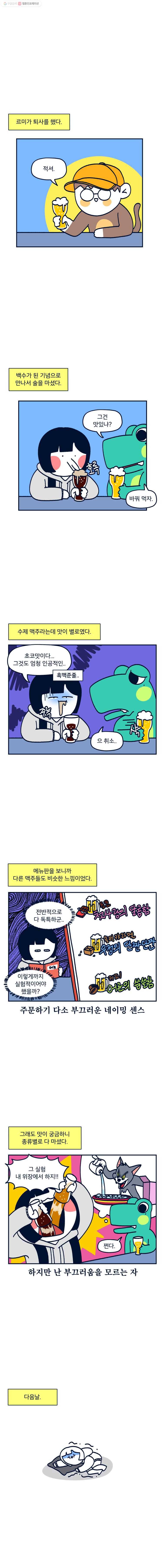 슬프게도 이게 내 인생 시즌2 32화 빵빵하게 (1) 1
