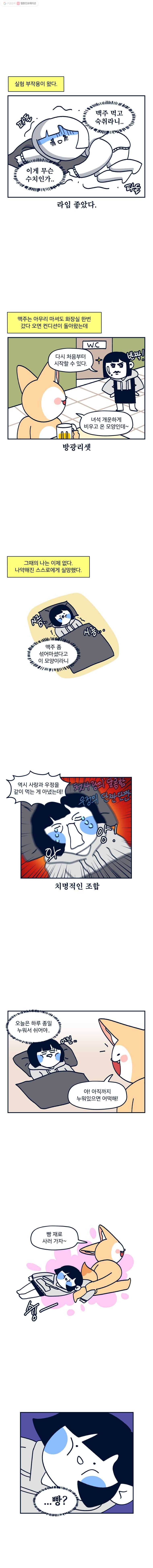 슬프게도 이게 내 인생 시즌2 32화 빵빵하게 (1) 2