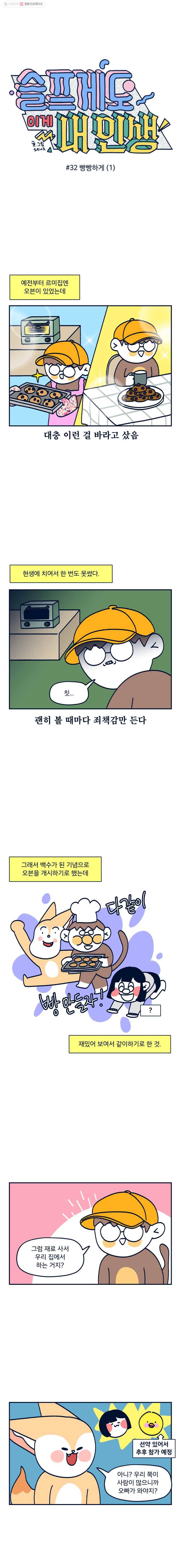 슬프게도 이게 내 인생 시즌2 32화 빵빵하게 (1) 3