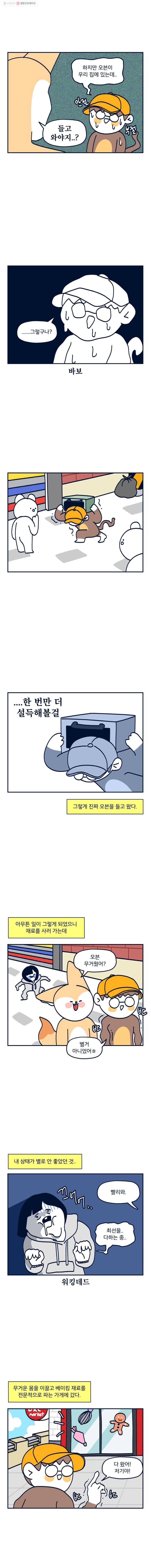 슬프게도 이게 내 인생 시즌2 32화 빵빵하게 (1) 4