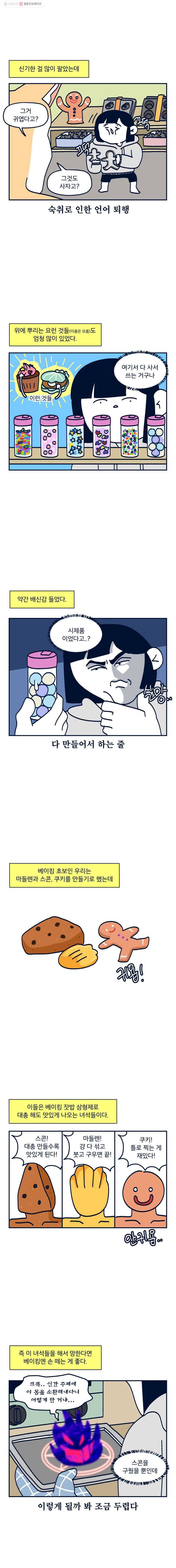 슬프게도 이게 내 인생 시즌2 32화 빵빵하게 (1) 5