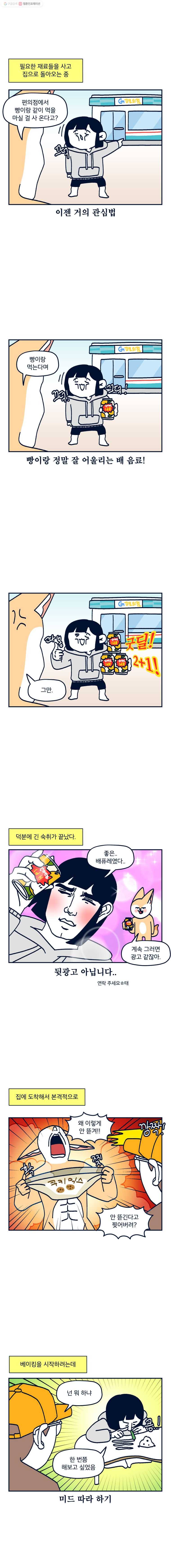 슬프게도 이게 내 인생 시즌2 32화 빵빵하게 (1) 6
