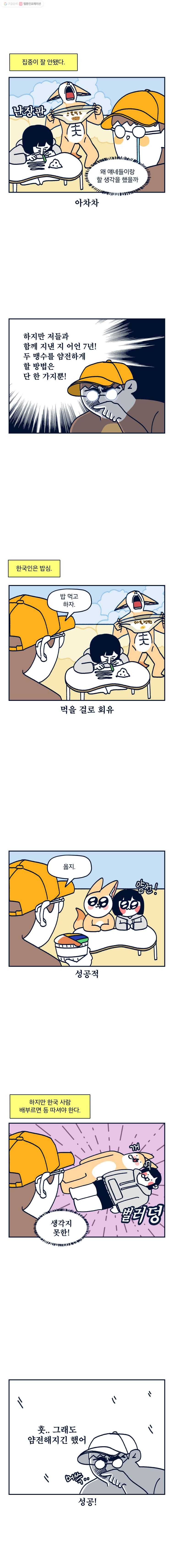 슬프게도 이게 내 인생 시즌2 32화 빵빵하게 (1) 7