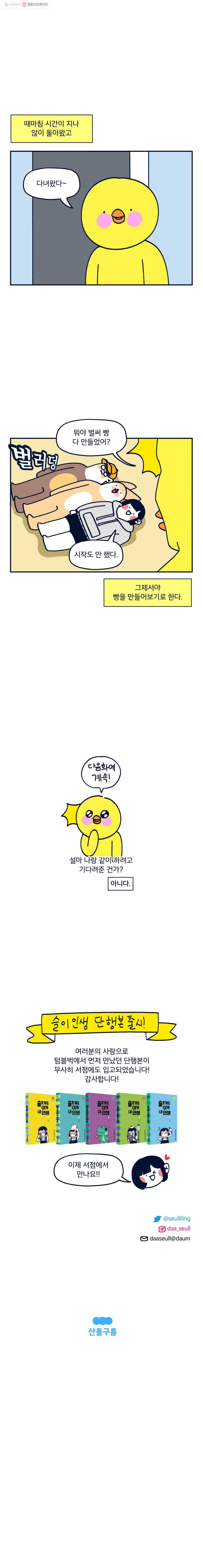 슬프게도 이게 내 인생 시즌2 32화 빵빵하게 (1) 8