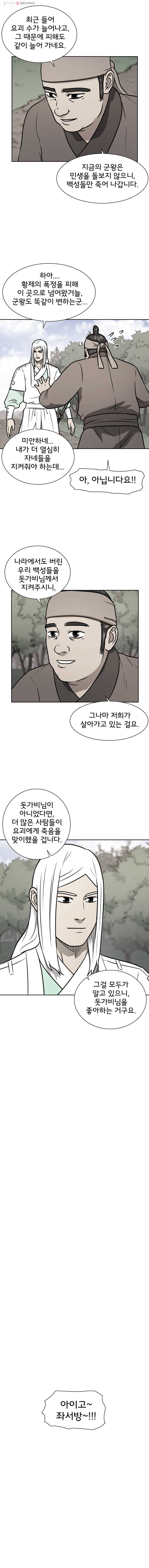 요괴백정 33화 2