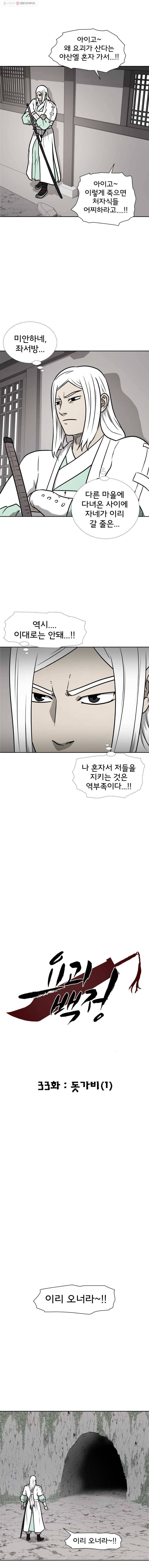요괴백정 33화 3
