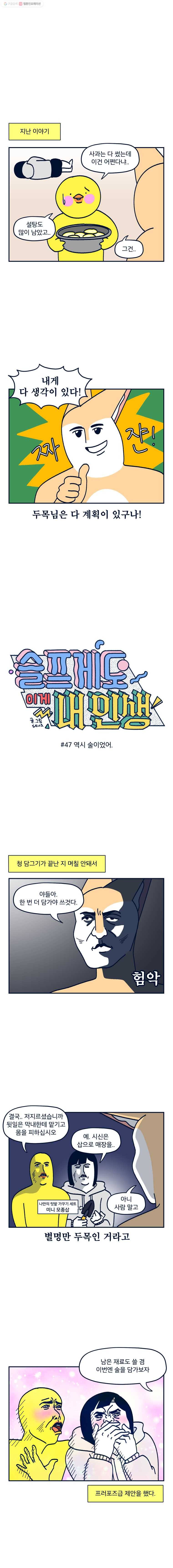슬프게도 이게 내 인생 시즌2 47화 역시 술이었어 1