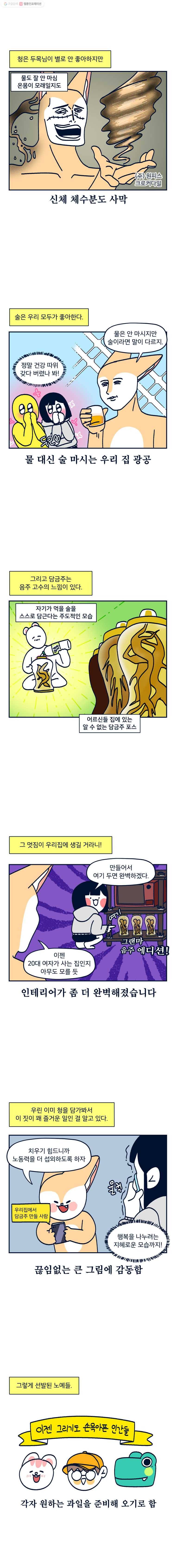 슬프게도 이게 내 인생 시즌2 47화 역시 술이었어 2