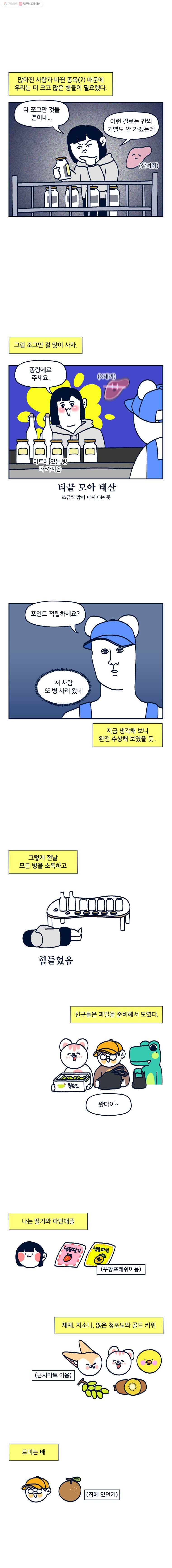슬프게도 이게 내 인생 시즌2 47화 역시 술이었어 3