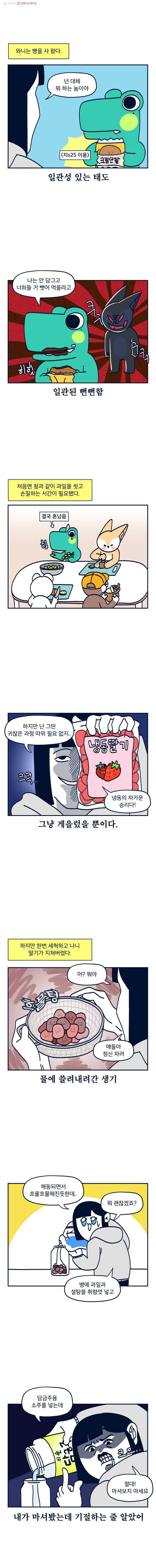 슬프게도 이게 내 인생 시즌2 47화 역시 술이었어 4