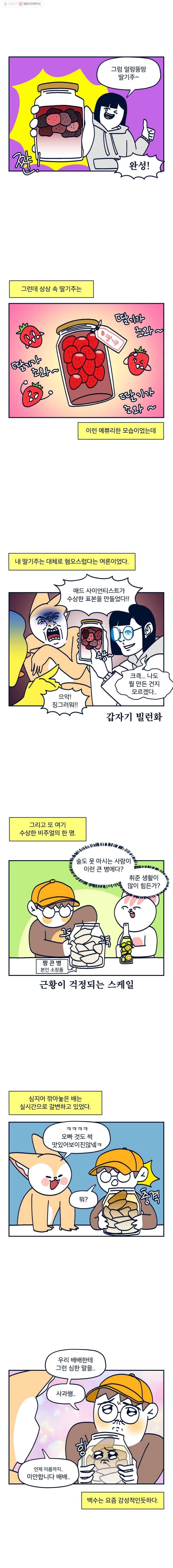 슬프게도 이게 내 인생 시즌2 47화 역시 술이었어 5