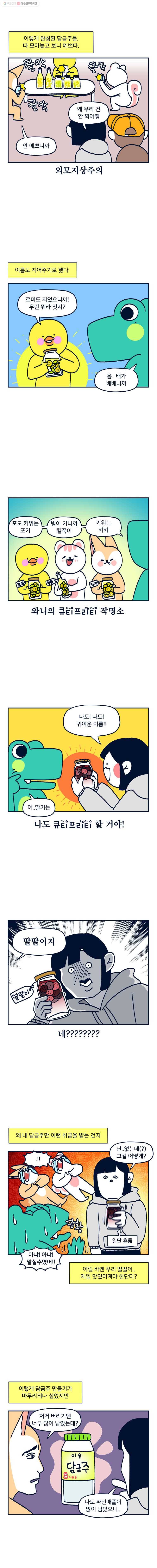 슬프게도 이게 내 인생 시즌2 47화 역시 술이었어 6
