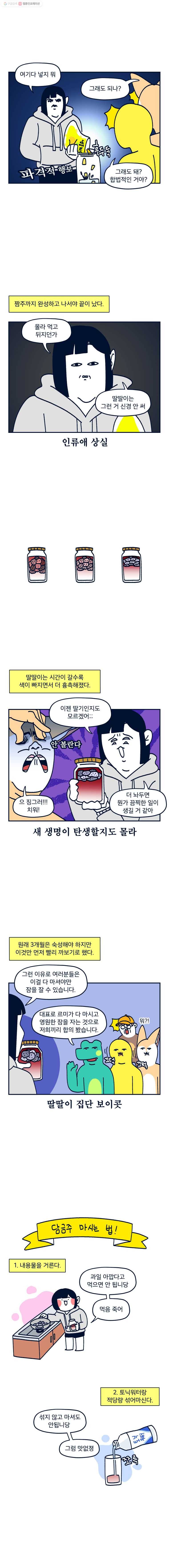 슬프게도 이게 내 인생 시즌2 47화 역시 술이었어 7