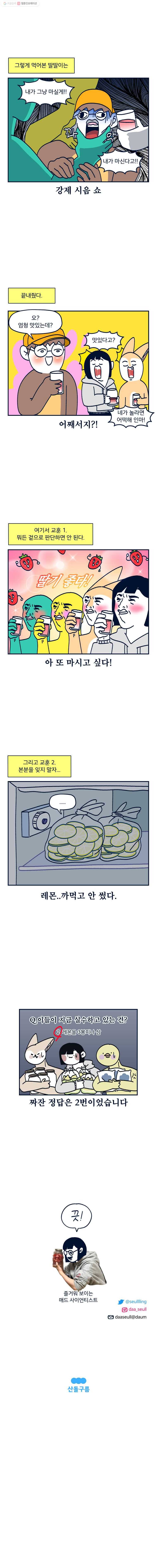 슬프게도 이게 내 인생 시즌2 47화 역시 술이었어 8