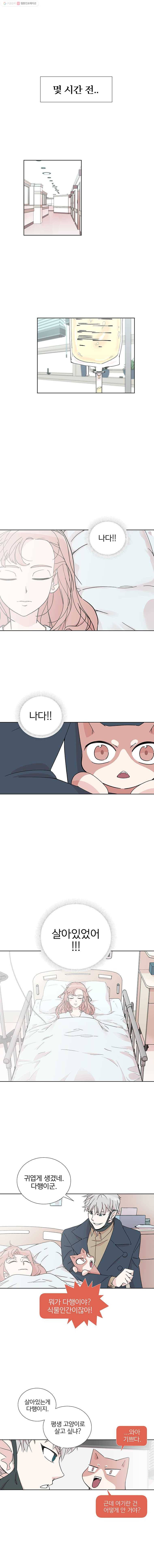 하필 너야?! 6화 2