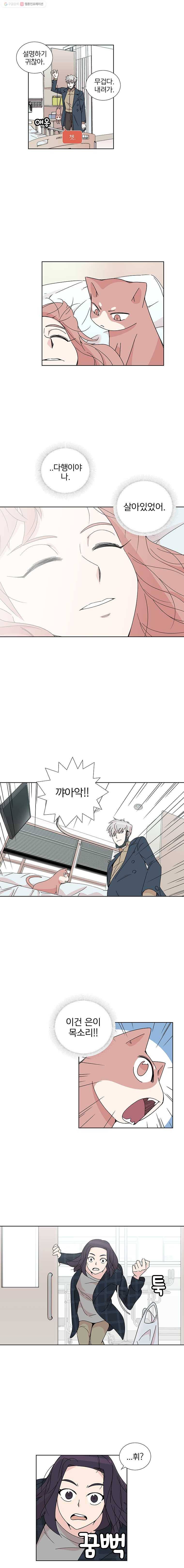 하필 너야?! 6화 3