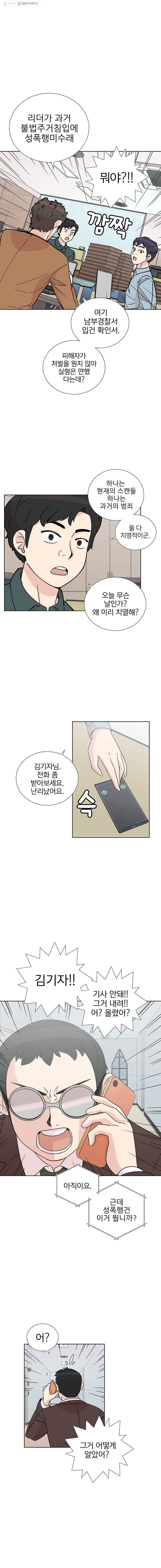 하필 너야?! 9화 2