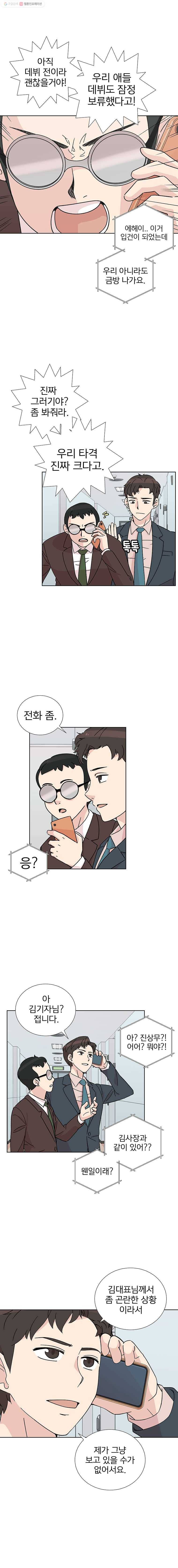 하필 너야?! 9화 3