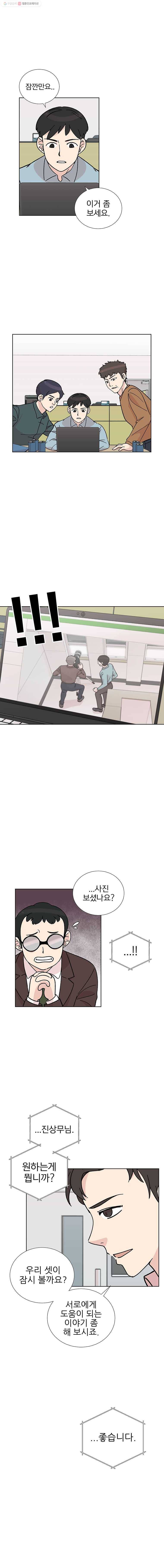 하필 너야?! 9화 4