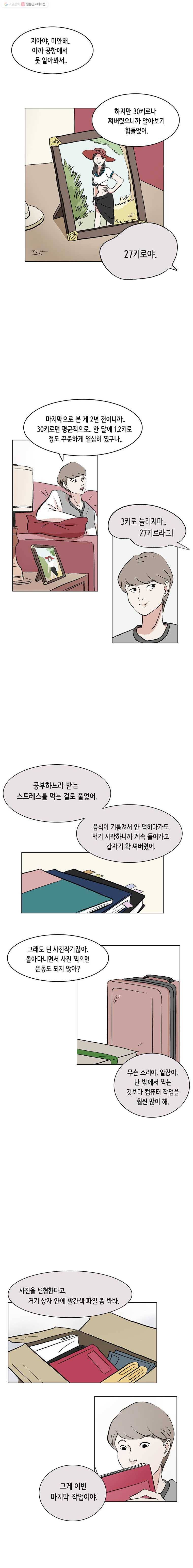 당신도 보정해 드릴까요? 1화 1