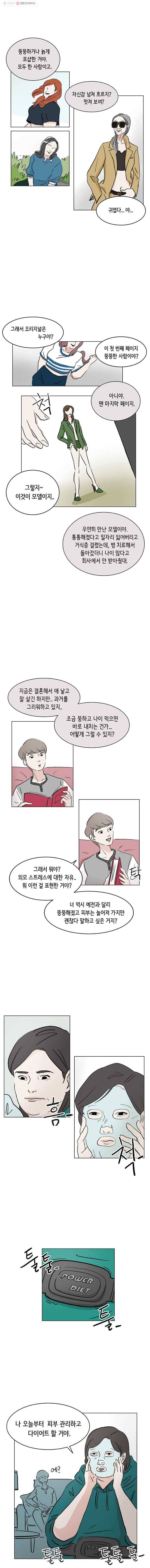 당신도 보정해 드릴까요? 1화 2