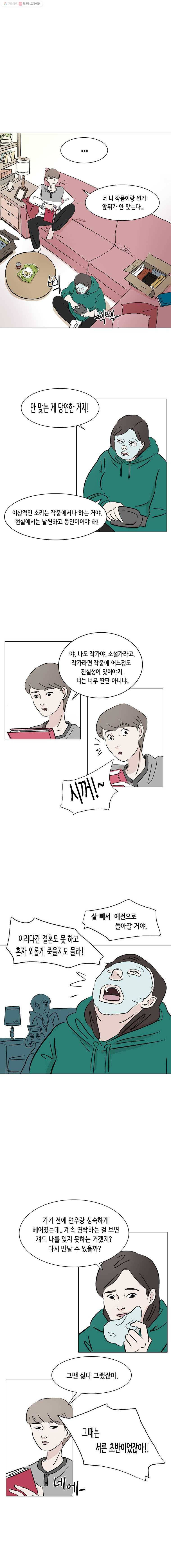 당신도 보정해 드릴까요? 1화 3