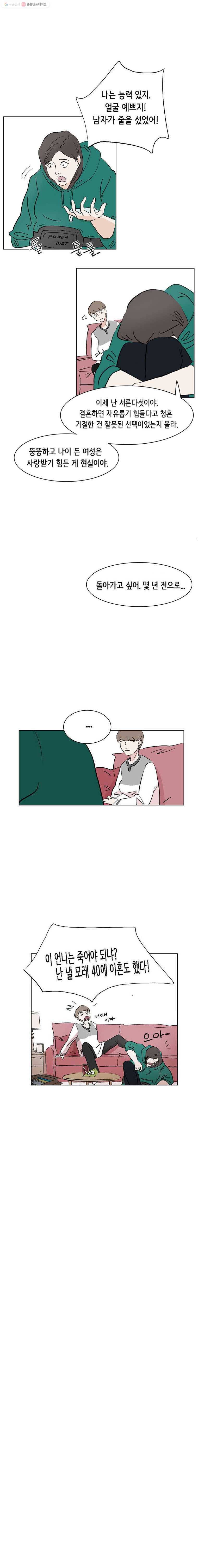 당신도 보정해 드릴까요? 1화 4