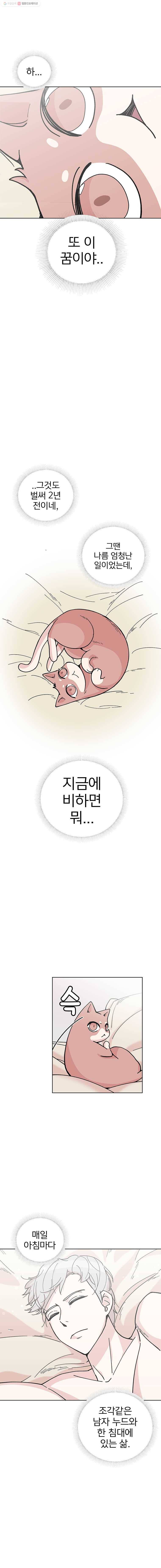 하필 너야?! 14화 2
