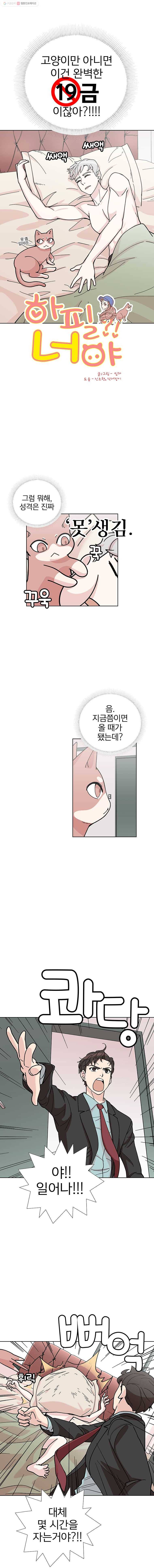 하필 너야?! 14화 3