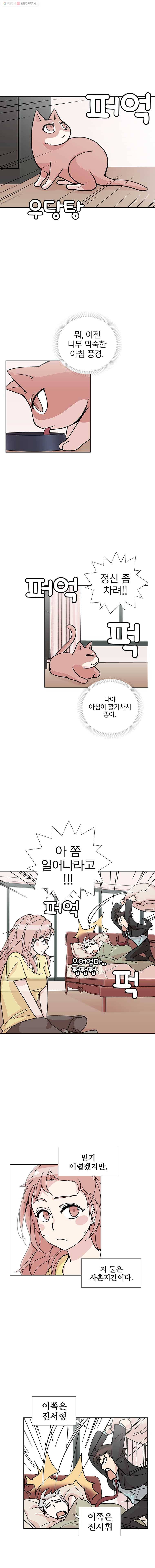 하필 너야?! 14화 4