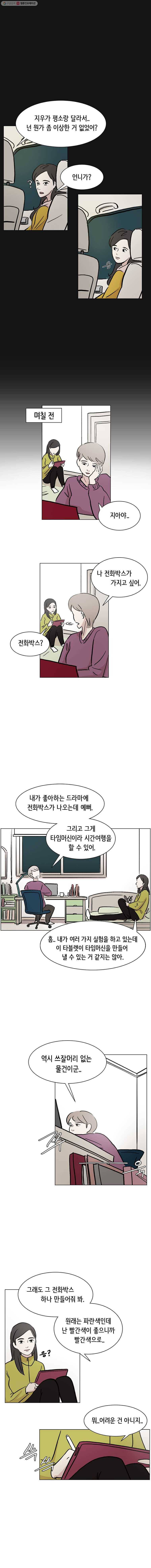 당신도 보정해 드릴까요? 14화 2